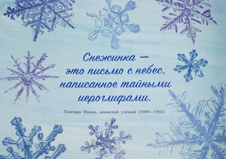 Снежинки это письмо с небес. Фразы про снежинки. Письмо со снежинками. Цитаты про снежинки.