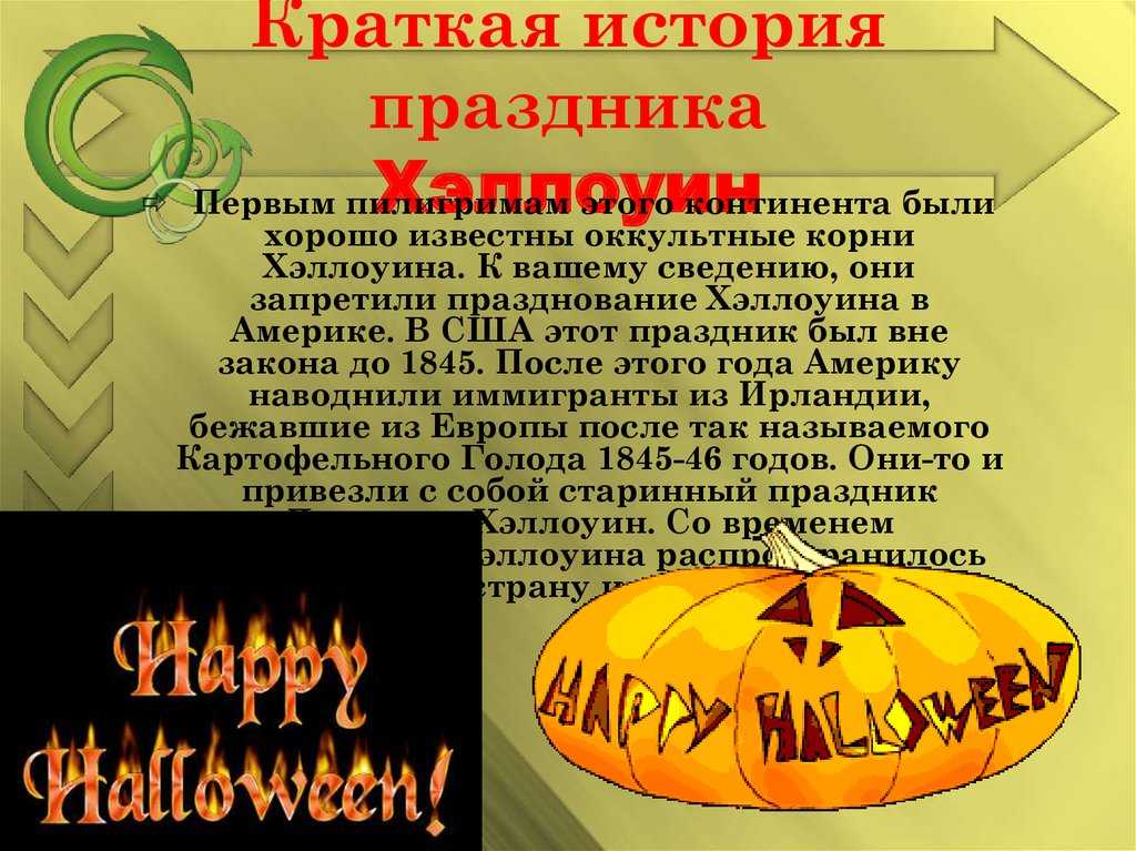 Это очень интересно: важные традиции хэллоуина (halloween)
