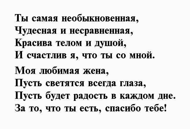 Признание в любви жене в стихах |
