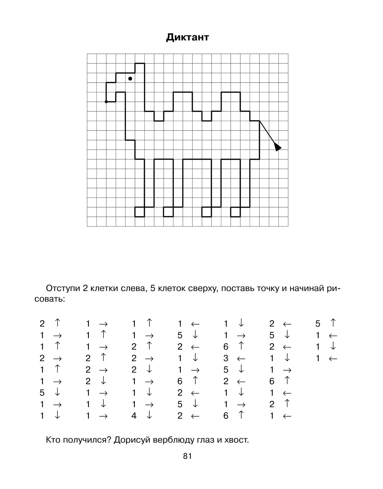 Рисунок по клеточкам для детей 6 7 лет диктант