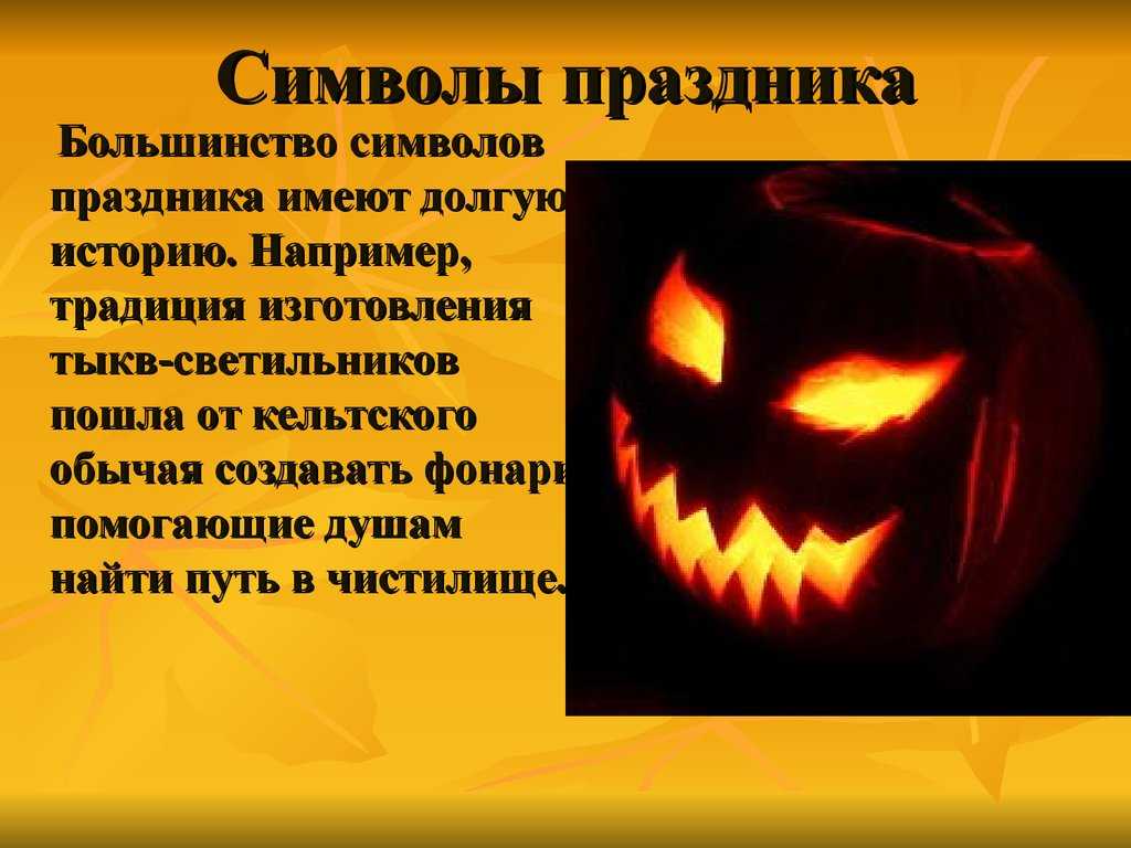 Как празднуют хэллоуин в разных странах
