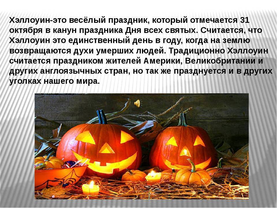 Хеллоуин в россии. отношение к празднику. влияние на экономику | bankstoday