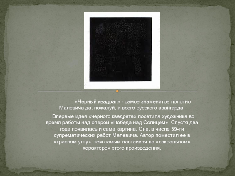 Почему «черный квадрат» малевича - это главная картина 20 века? | девятый вал | дзен