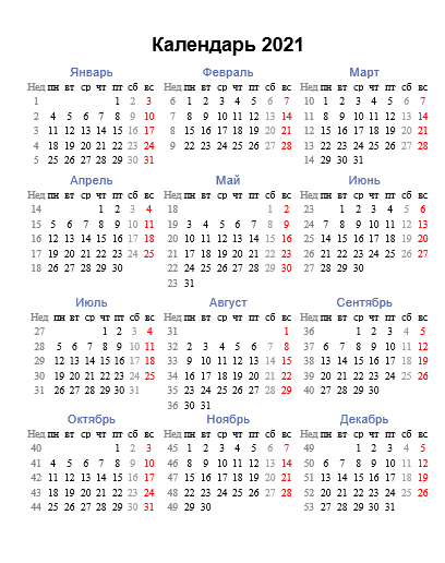 Календарный год — это какой период по закону? сколько недель в году? — полезная информация для всех.