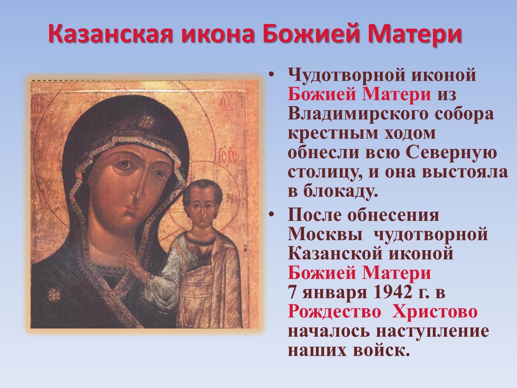 Неизменным атрибутом любого православного человека является икона Она символизирует веру в высшее, ограждает от плохого На иконах мастера изображают лики святых, Божьей Матери, Иисуса В п