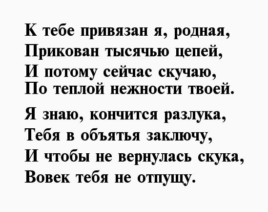 Признание в любви жене в стихах